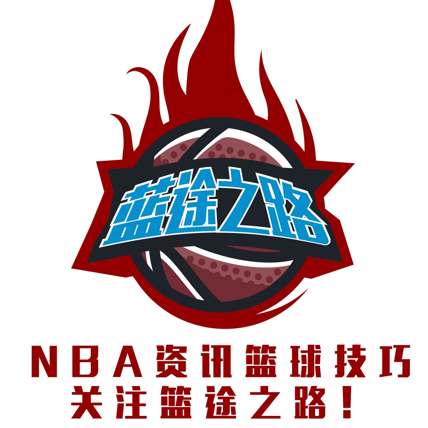 战术革新